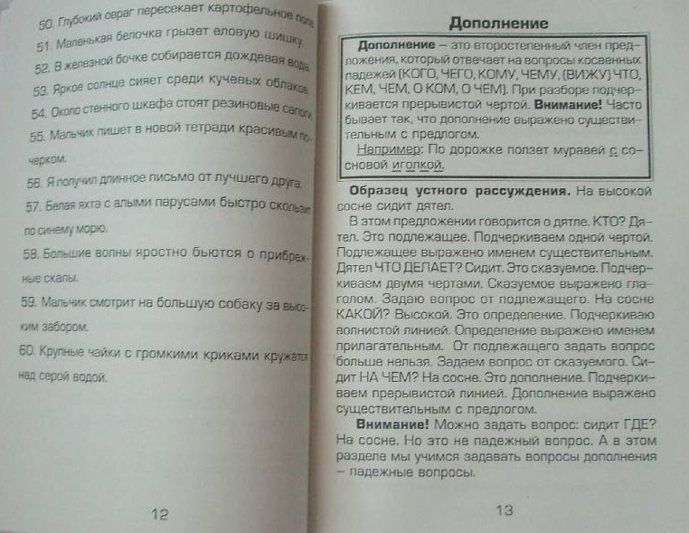 Что такое синтаксический разбор словосочетания? Как делается?