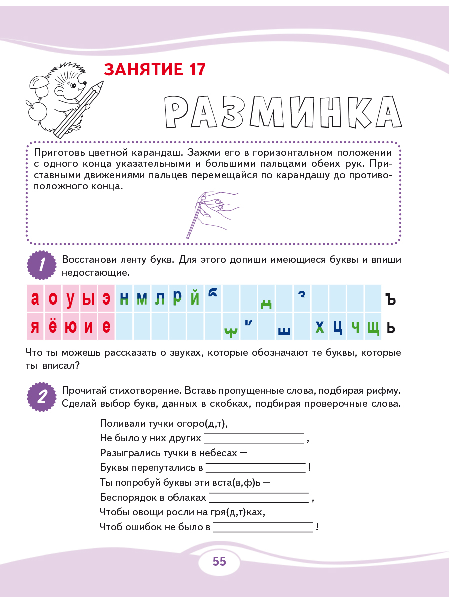 Учусь писать без ошибок. Профилактика дисграфии. Тренажер для младших  школьников - Межрегиональный Центр «Глобус»