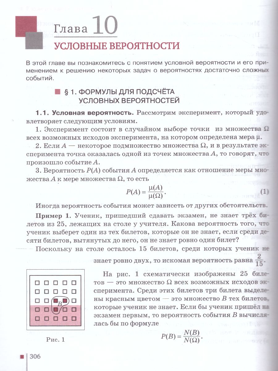 Математика Алгебра и Геометрия 11 класс. Базовый и углубленный уровни.  Учебник. ФГОС - Межрегиональный Центр «Глобус»