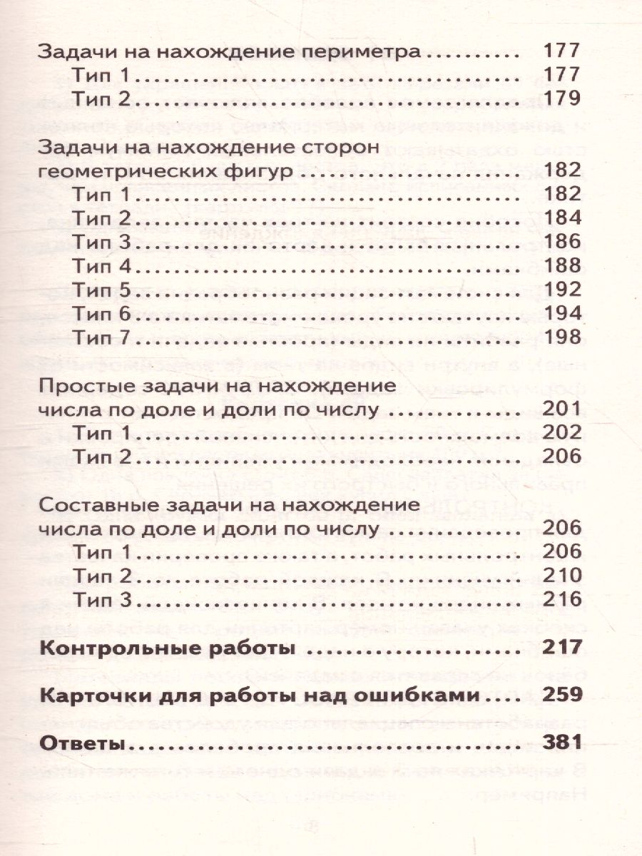 Математика 3 класс. Полный сборник задач. Все типы задач. Контрольные  работы. Карточки для работы над ошибками. Ответы - Межрегиональный Центр  «Глобус»