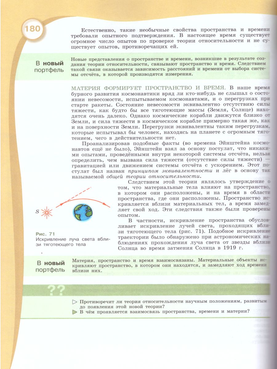 Естествознание 10 класс. Учебник. Базовый уровень. ФГОС - Межрегиональный  Центр «Глобус»