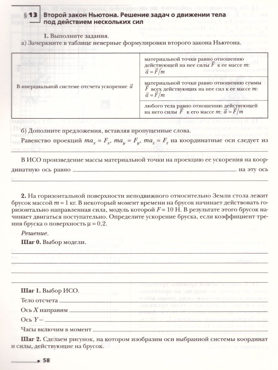 Физика 9 класс. Рабочая тетрадь №1 - Межрегиональный Центр «Глобус»