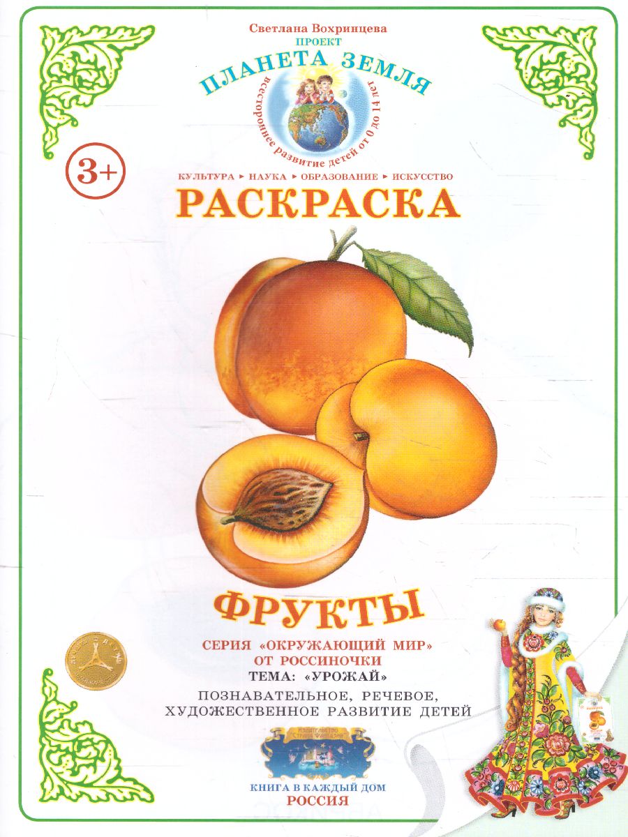 Раскраска 