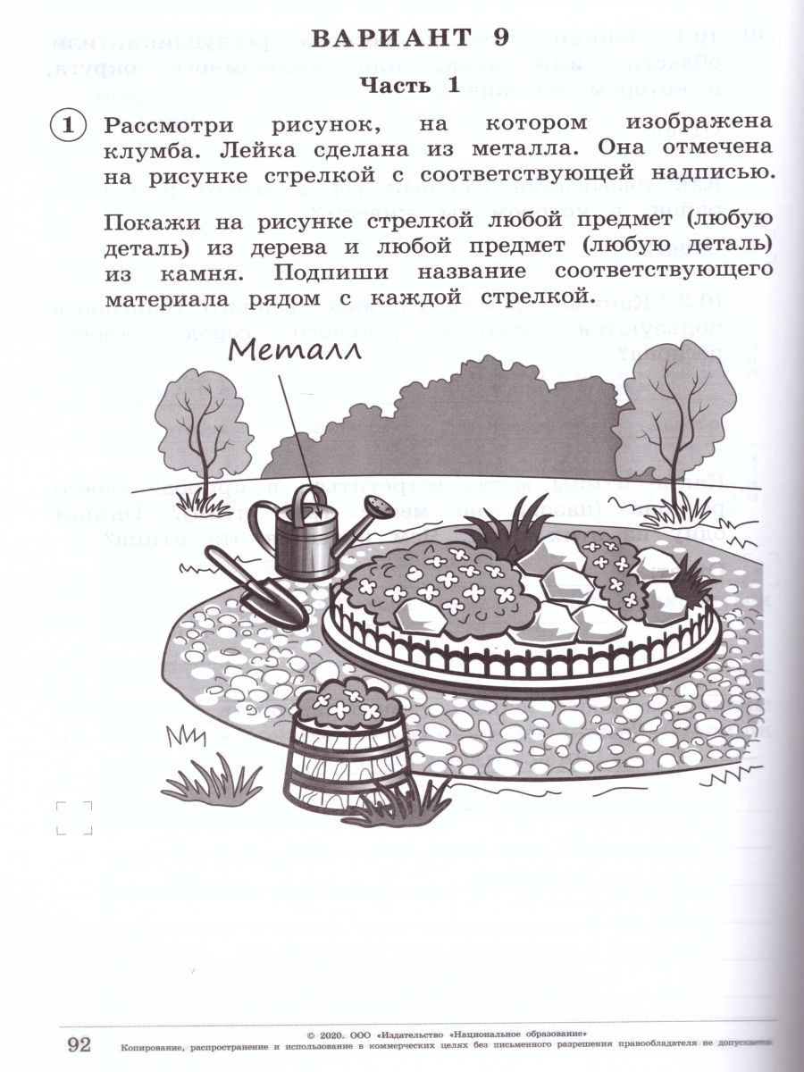 ВПР Окружающий мир 4 класс. 20 вариантов - Межрегиональный Центр «Глобус»