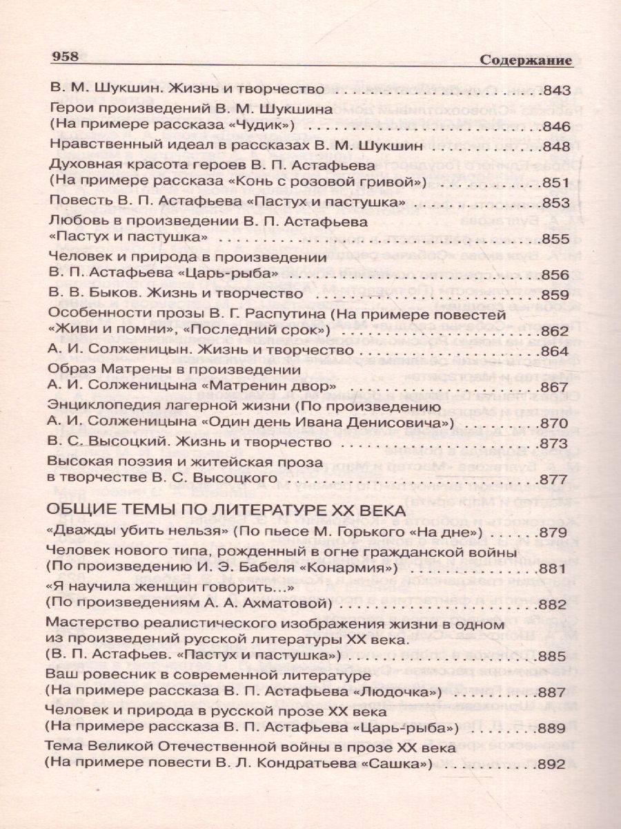 1000 золотых страниц. Сборник лучших сочинений для подготовки и сдачи ЕГЭ  (СДК) - Межрегиональный Центр «Глобус»