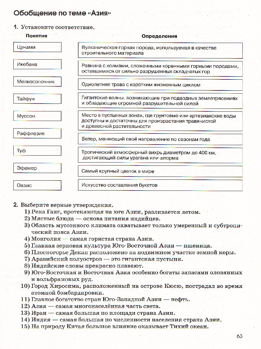 География 7 класс. Страноведение. Рабочая тетрадь с тестовыми заданиями  ЕГЭ. ФГОС - Межрегиональный Центр «Глобус»