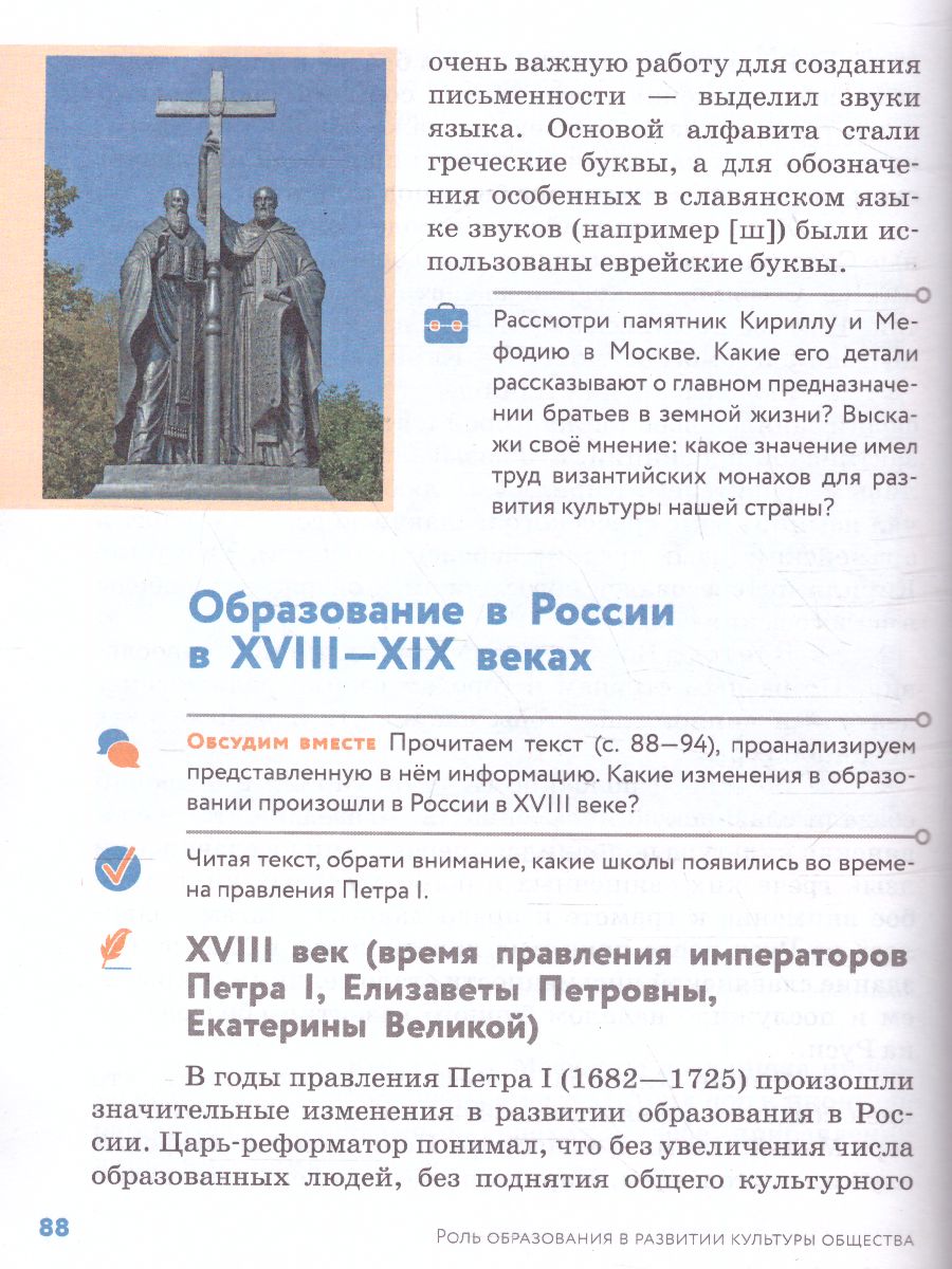 Основы духовно-нравственной культуры народов России 6 класс. Учебник. ФГОС  - Межрегиональный Центр «Глобус»