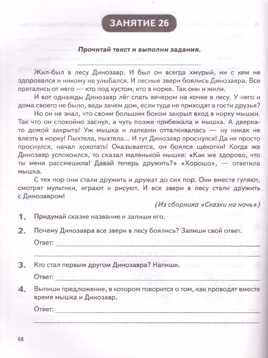 Летние задания. К 1 сентября готовы. 1 класс. Книжка для детей, а также их  родителей - Межрегиональный Центр «Глобус»