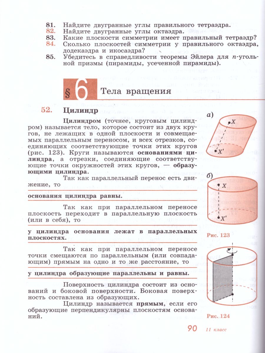 Геометрия 10-11 класс. Базовый и углубленный уровни. Учебник -  Межрегиональный Центр «Глобус»