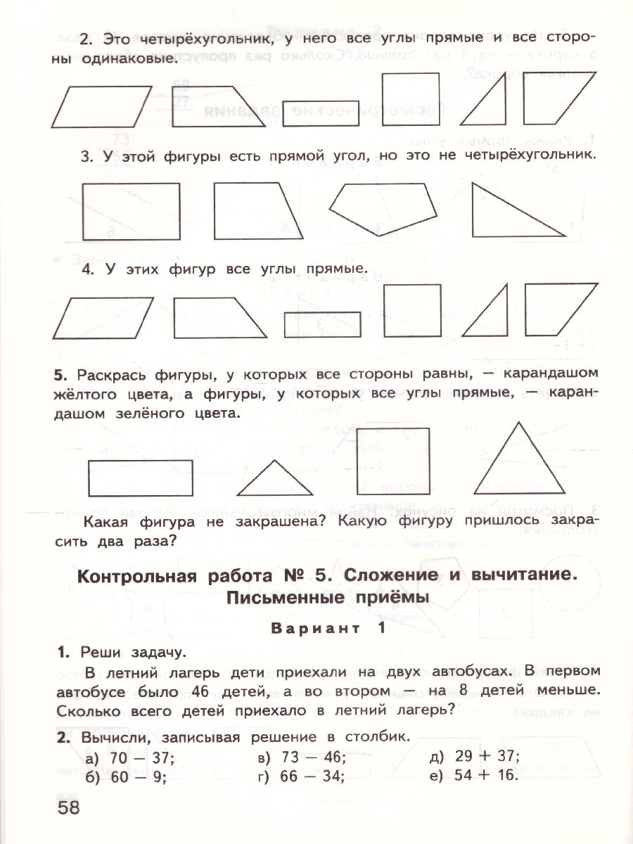 Математика 2 класс. Контрольно-измерительные материалы. ФГОС -  Межрегиональный Центр «Глобус»