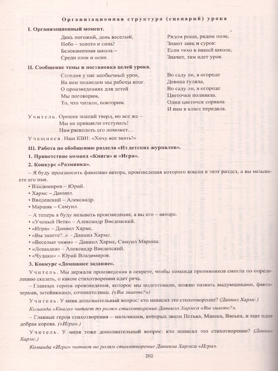 Литературное чтение 2 класс. Технологические карты по учебнику Л. Ф.  Климановой. УМК 