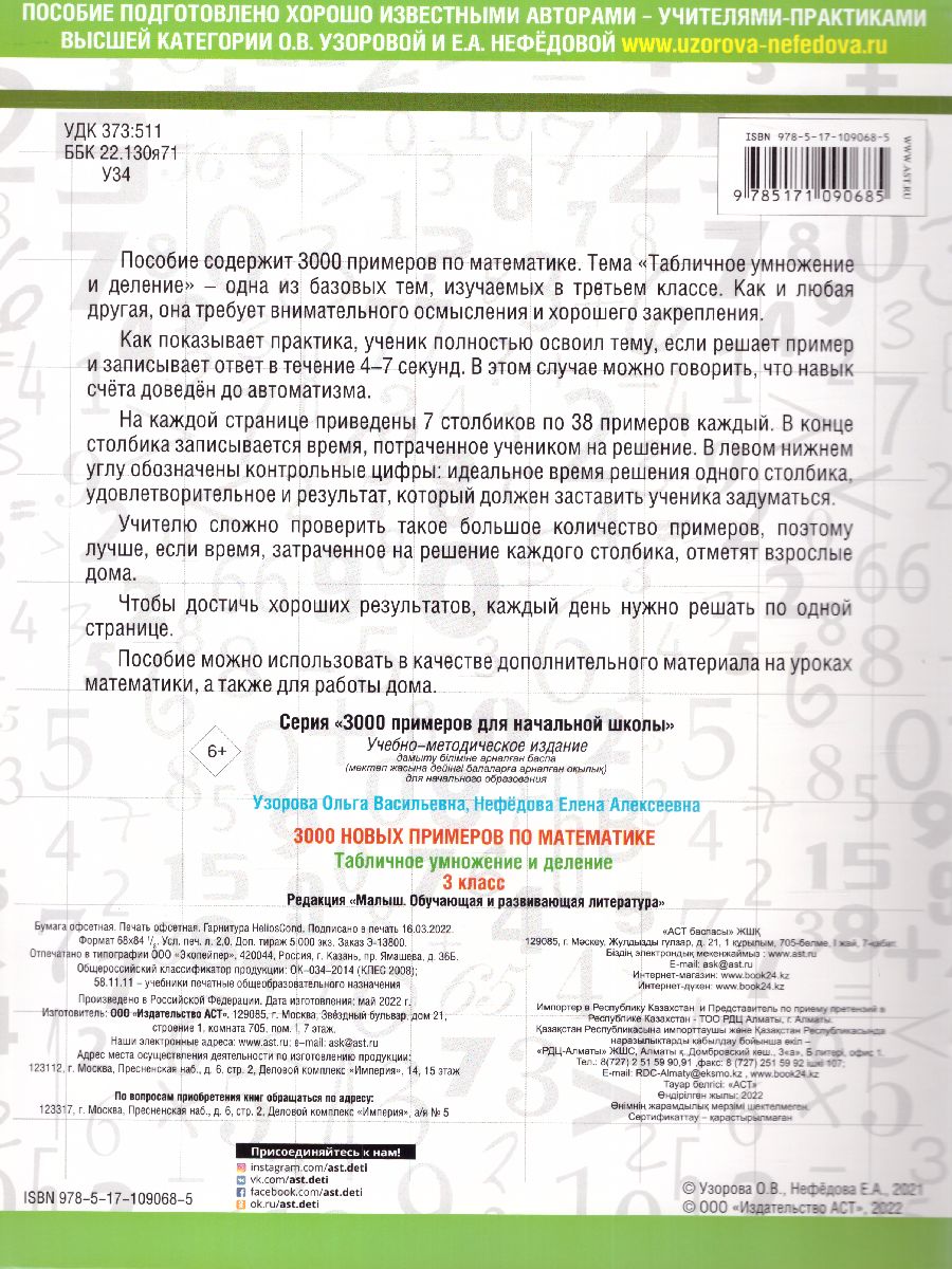3000 новых примеров. Математика 3 класс. Табличное умножение и деление -  Межрегиональный Центр «Глобус»