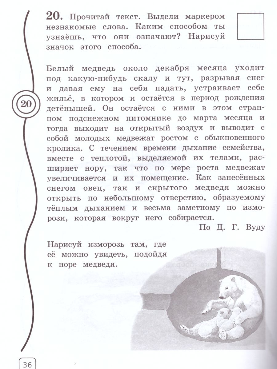 Окружающий мир 3 класс. Рабочая тетрадь. Часть 2. ФГОС - Межрегиональный  Центр «Глобус»