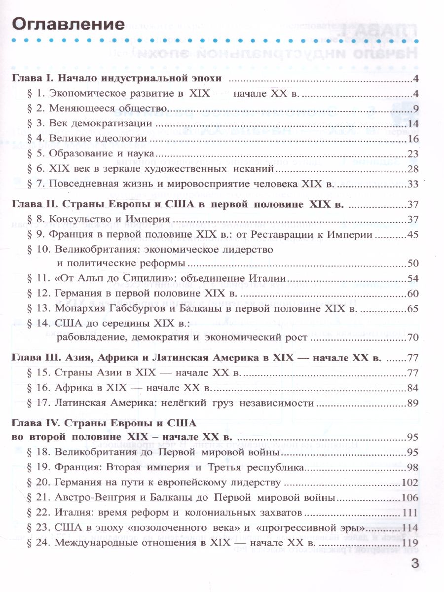 История нового времени 9 класс. Рабочая тетрадь. ФГОС - Межрегиональный  Центр «Глобус»