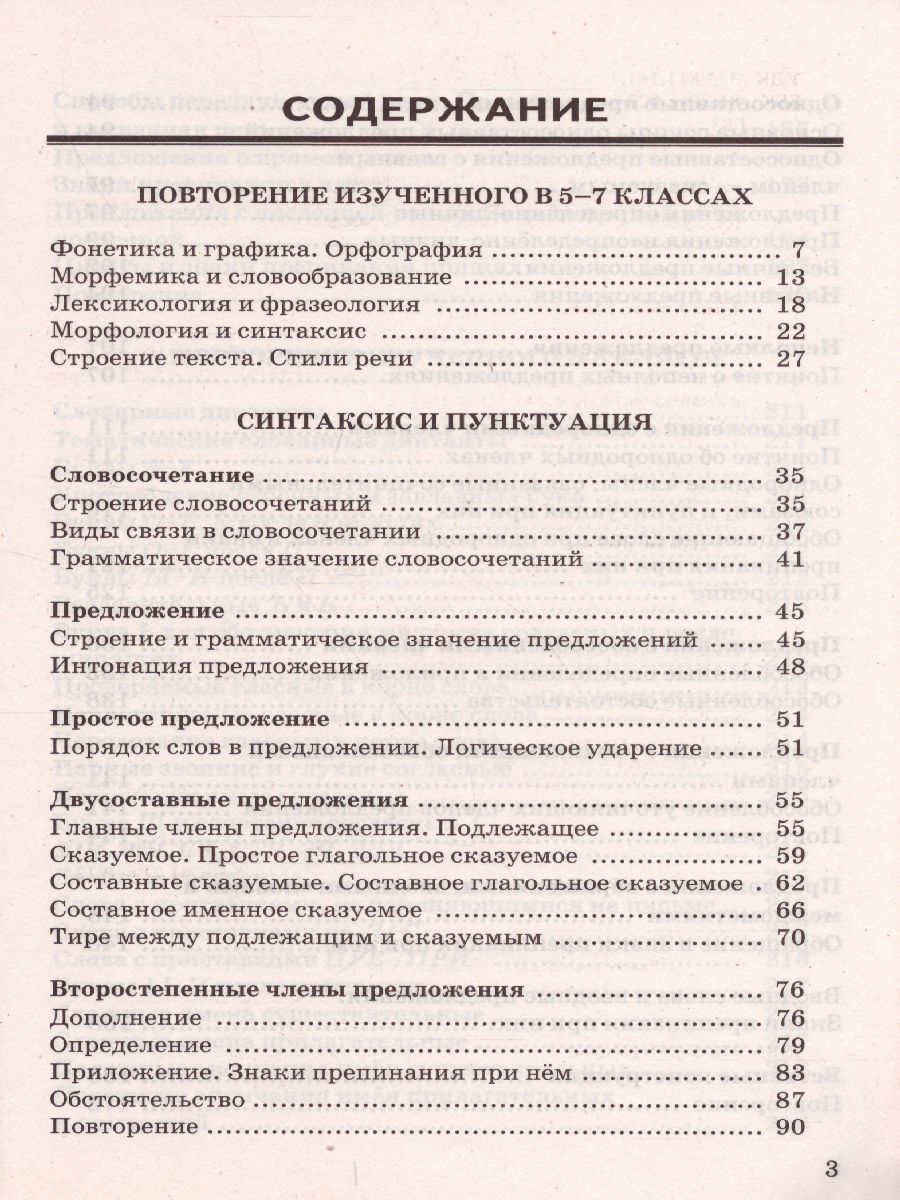 Русский язык 8 класс. Диктанты. ФГОС - Межрегиональный Центр «Глобус»