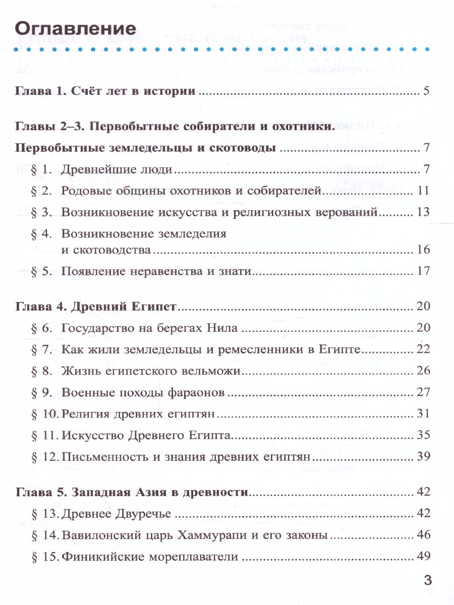 История древнего мира 5 класс. Рабочая тетрадь №1. ФГОС - Межрегиональный  Центр «Глобус»