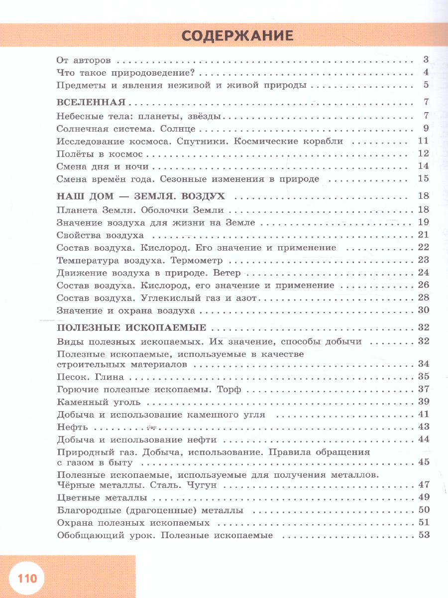 Природоведение 5 класс. Рабочая тетрадь (для обучающихся с  интеллектуальными нарушениями) - Межрегиональный Центр «Глобус»