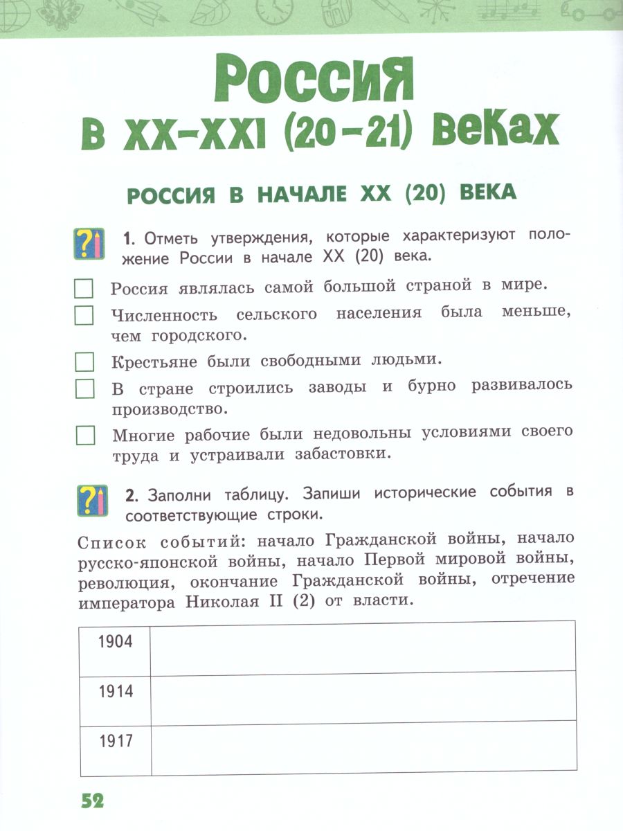 Окружающий мир 4 класс. Рабочая тетрадь. Комплект из 2-х частей. Часть 2.  ФГОС - Межрегиональный Центр «Глобус»