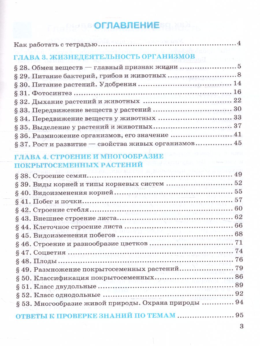 Биология 5 класс. Рабочая тетрадь к учебнику В.В. Пасечника. УМК 