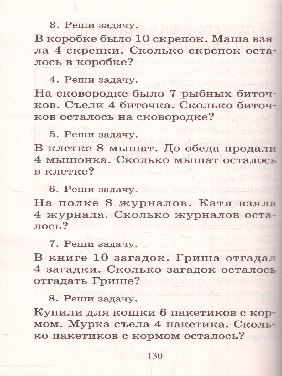 Математика 1 класс. Полный курс. Все типы заданий, все виды задач,  примеров, неравенств, все контрольные работы все виды тестов -  Межрегиональный Центр «Глобус»