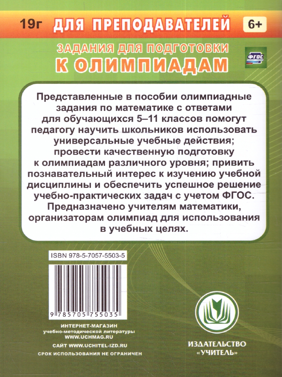 Предметные олимпиады 5-11 класс Математика - Межрегиональный Центр «Глобус»