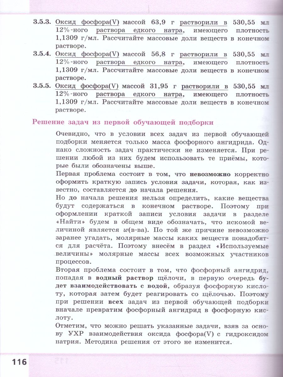 Хими 10-11 класс. Сборник задач и упражнений - Межрегиональный Центр  «Глобус»