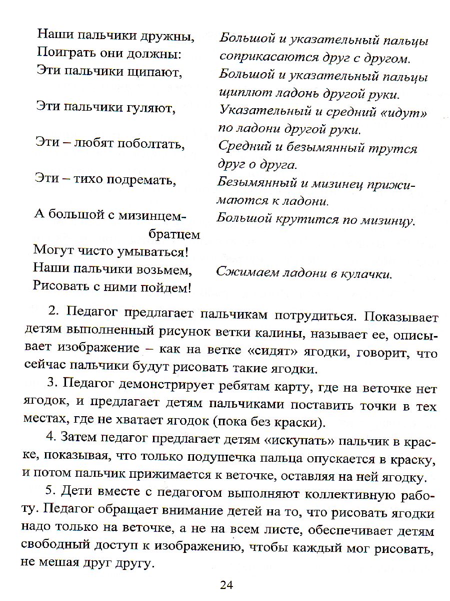 Изобразительная деятельность: рисование, лепка, аппликация. Игры-занятия  для детей 2-3 лет 24 карты - Межрегиональный Центр «Глобус»