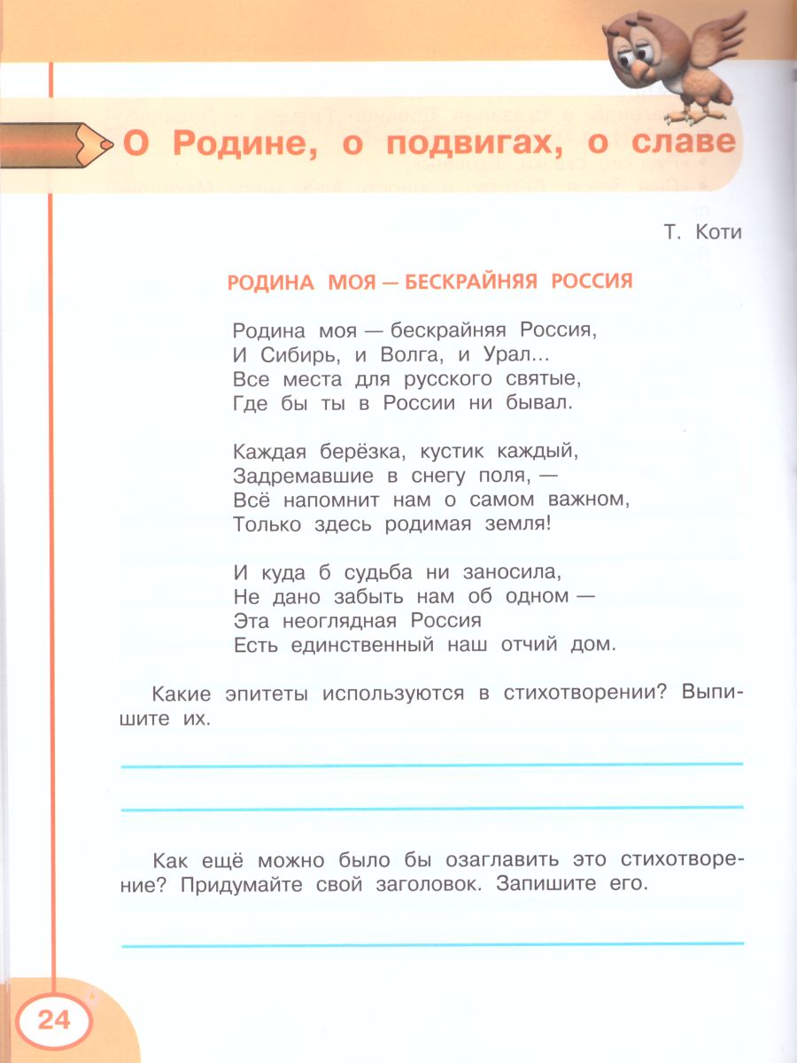 Литературное чтение 4 класс. Творческая тетрадь. ФГОС. УМК 