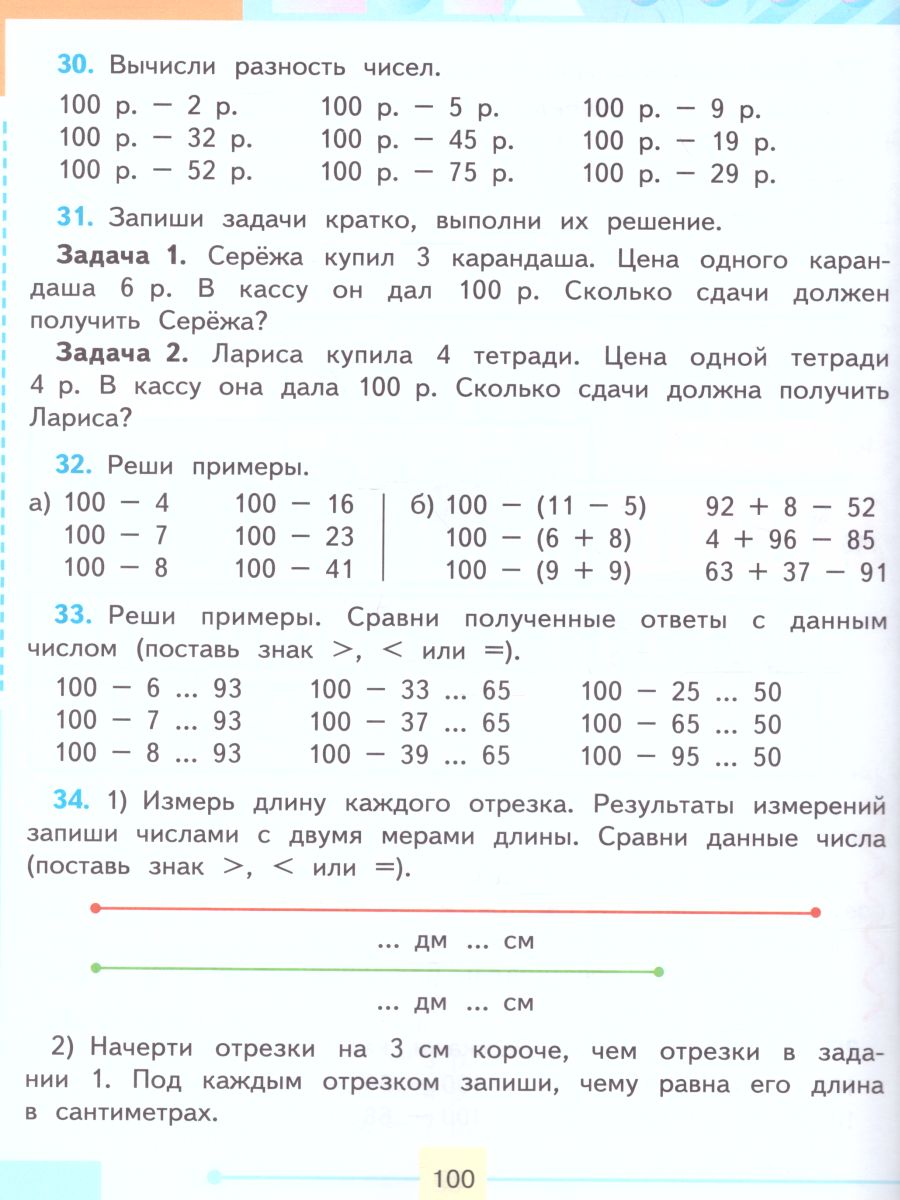 Математика 3 класс. Учебник в 2-х частях. Часть 2 (Для обучающихся с  интеллектуальными нарушениями) - Межрегиональный Центр «Глобус»