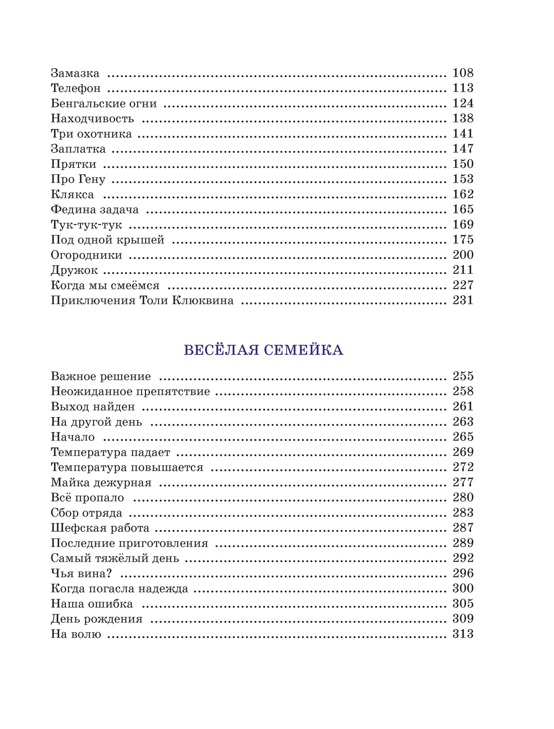 Весёлая семейка. Рассказы (илл. Г. Юдина)Все приключения Незнайки(Махаон) -  Межрегиональный Центр «Глобус»