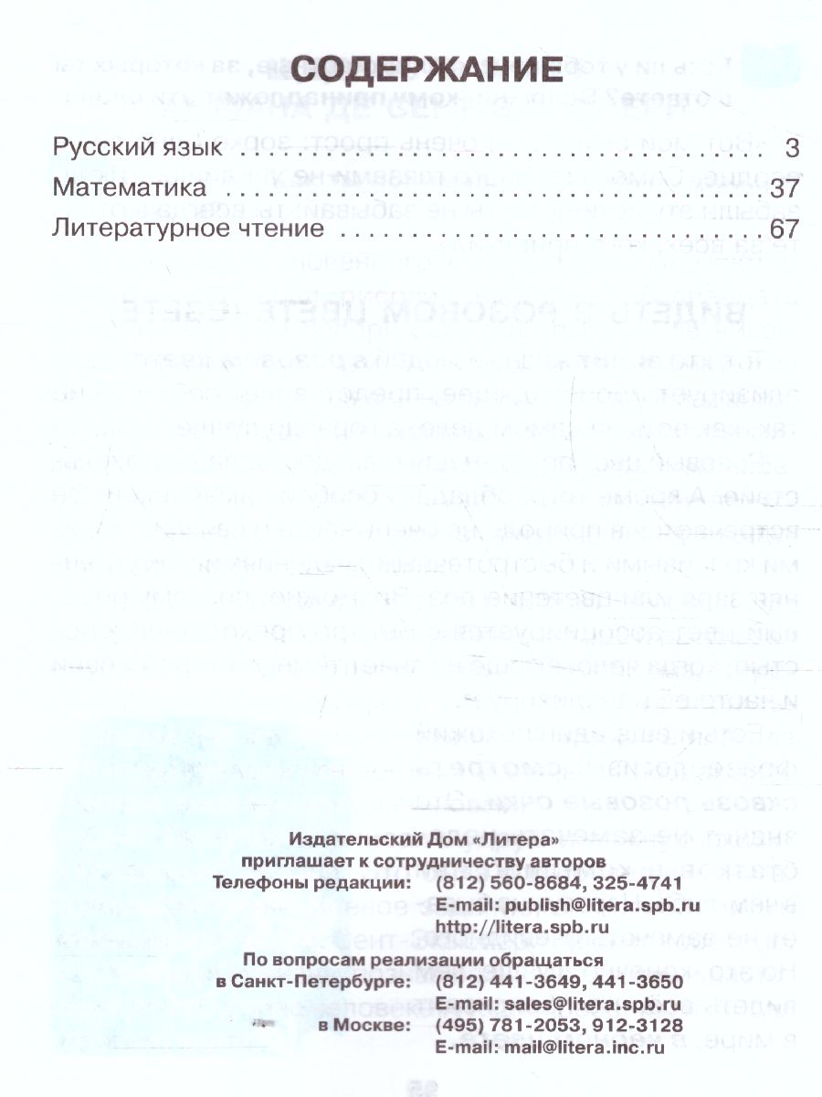 Начальная школа. Тренировочные упражнения в картинках. Русский язык,  Математика, Литературное чтение 4 класс - Межрегиональный Центр «Глобус»