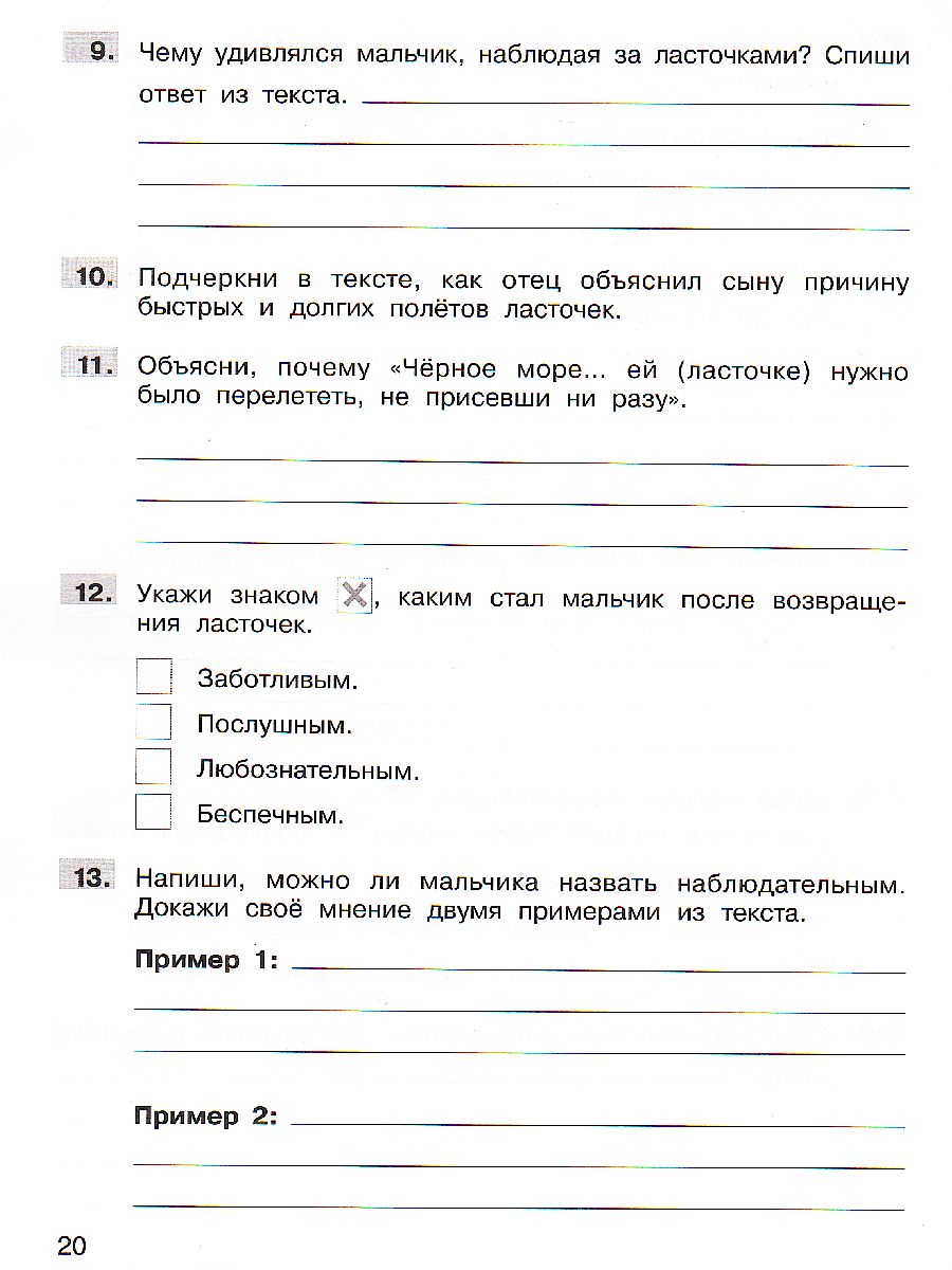 Литературное чтение 3 класс. Формирование навыков смыслового чтения на  уроках - Межрегиональный Центр «Глобус»