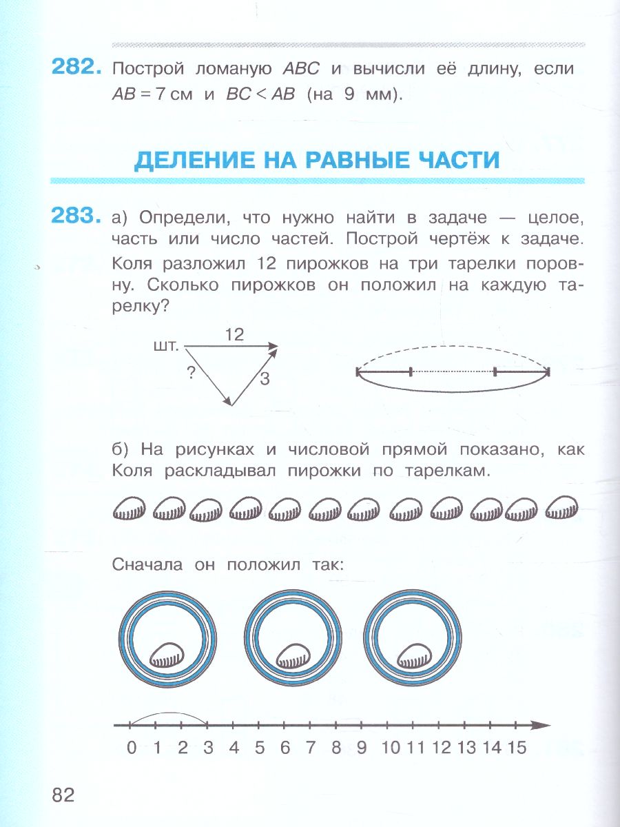 Математика 3 класс. Учебник в 2-х частях. Часть 1. ФГОС - Межрегиональный  Центр «Глобус»