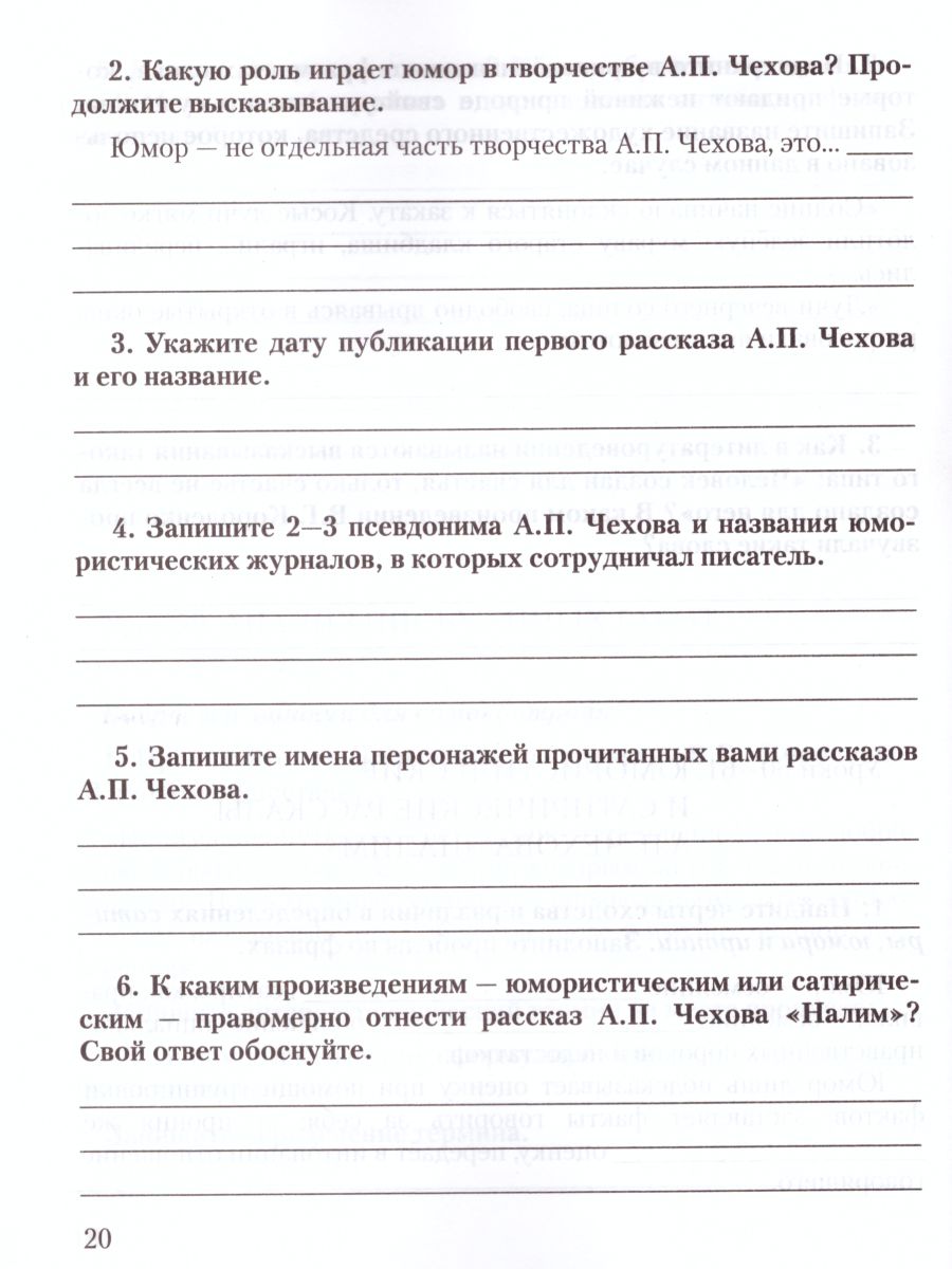 Литература 6 класс Рабочая тетрадь в 2-х частях. Часть 2. ФГОС -  Межрегиональный Центр «Глобус»