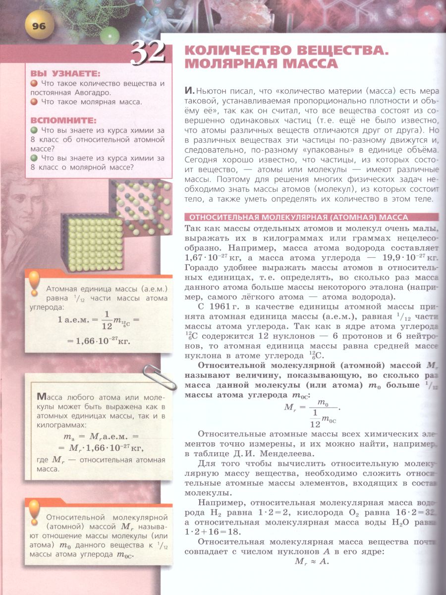 Физика 10 класс. Учебник. Базовый уровень - Межрегиональный Центр «Глобус»