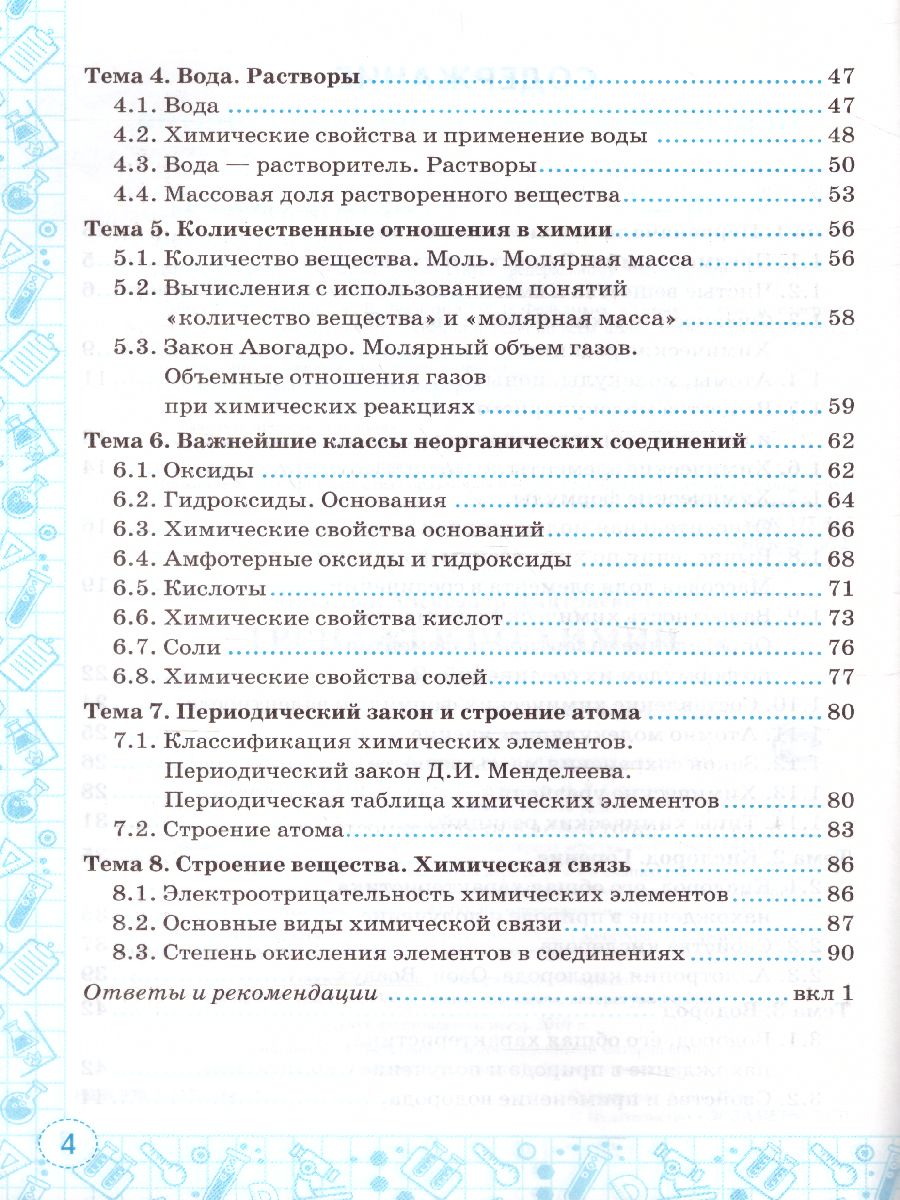 Тренажер по Химии 8 класс. К учебнику Г. Е. Рудзитиса. ФГОС -  Межрегиональный Центр «Глобус»