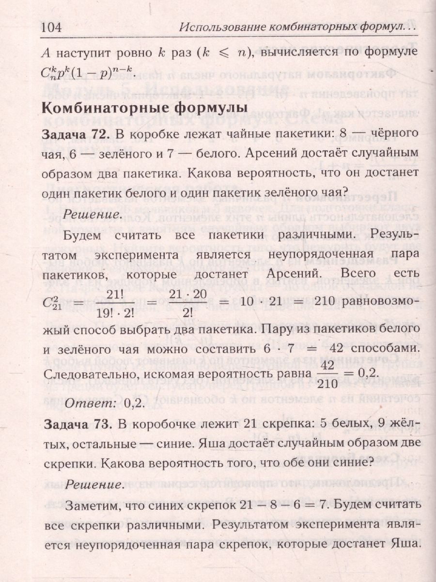 Математика ЕГЭ. Теория вероятностей - Межрегиональный Центр «Глобус»