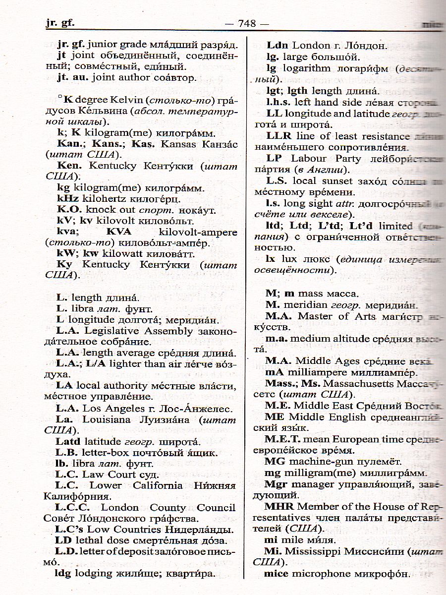 Современный англо-русский руско-английский словарь. 120 000 слов и  словосочетаний - Межрегиональный Центр «Глобус»