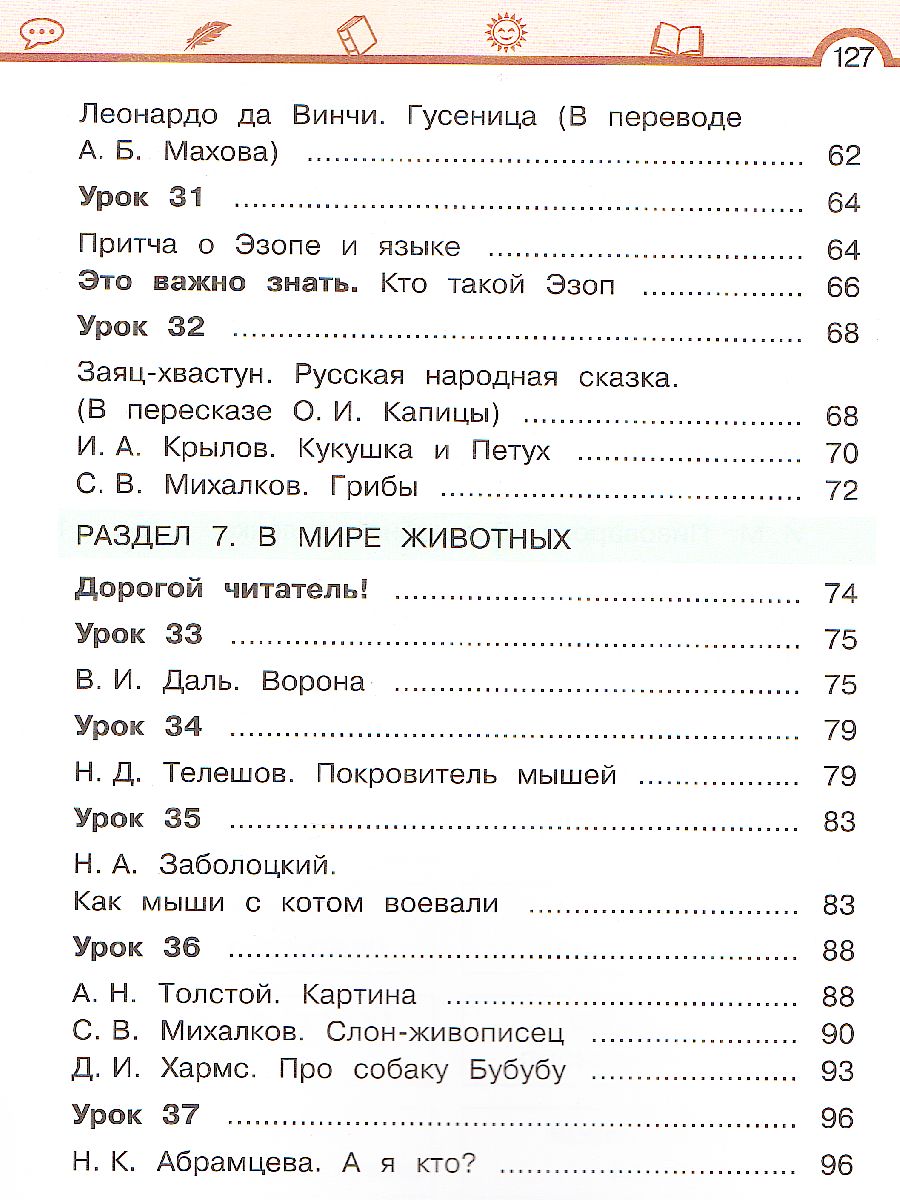 Литературное чтение 2 класс. Учебник в 3-х частях. Часть 3 -  Межрегиональный Центр «Глобус»