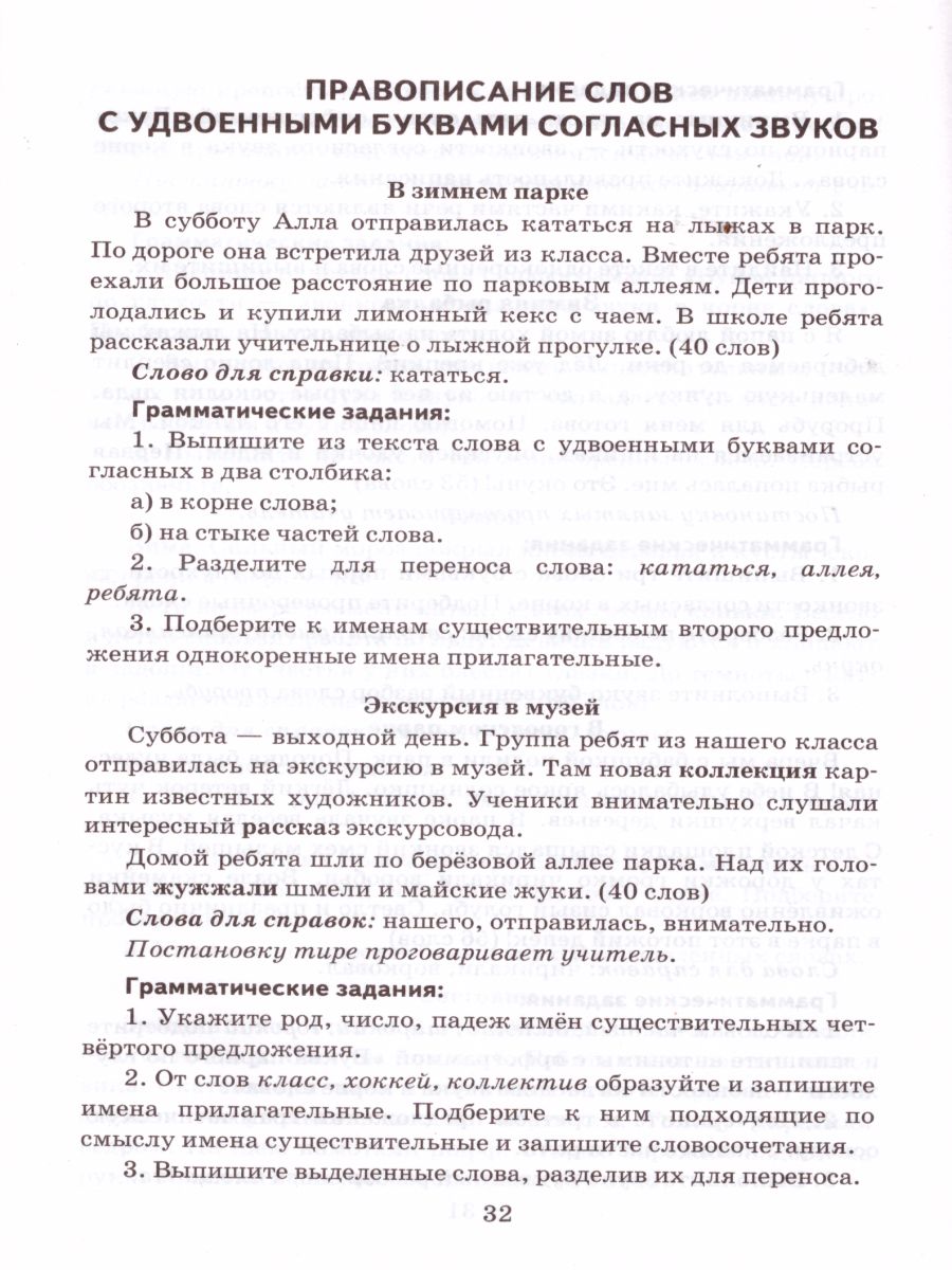 Русский язык 3 класс. Диктанты. ФГОС - Межрегиональный Центр «Глобус»