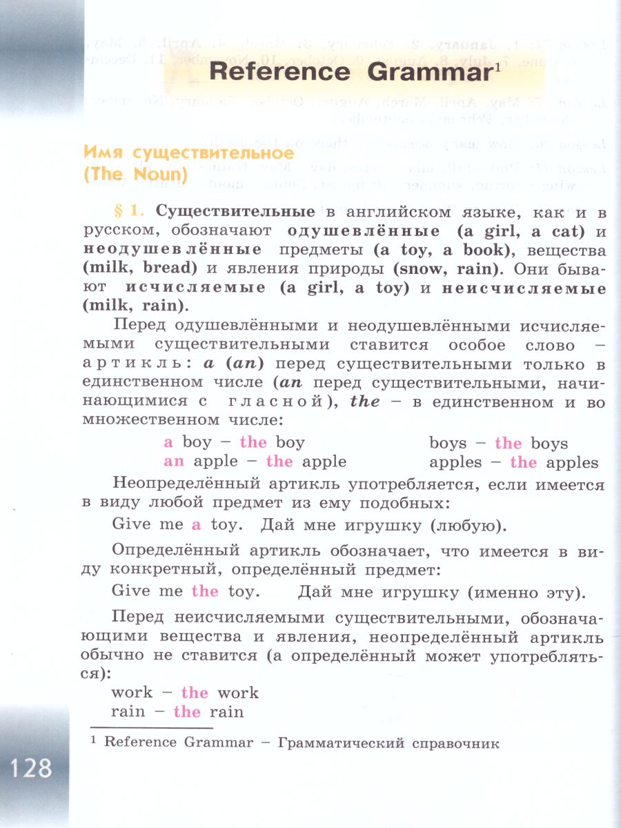 Английский язык 3 класс. Углубленный уровень. Учебник в 2-х частях. Часть  2. ФГОС - Межрегиональный Центр «Глобус»