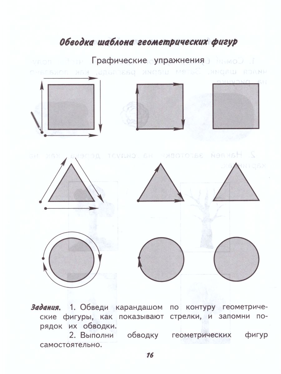 Технология 2 класс. Ручной труд. Рабочая тетрадь. Для специальных  (коррекционных) образовательных учреждений VIII вида - Межрегиональный  Центр «Глобус»