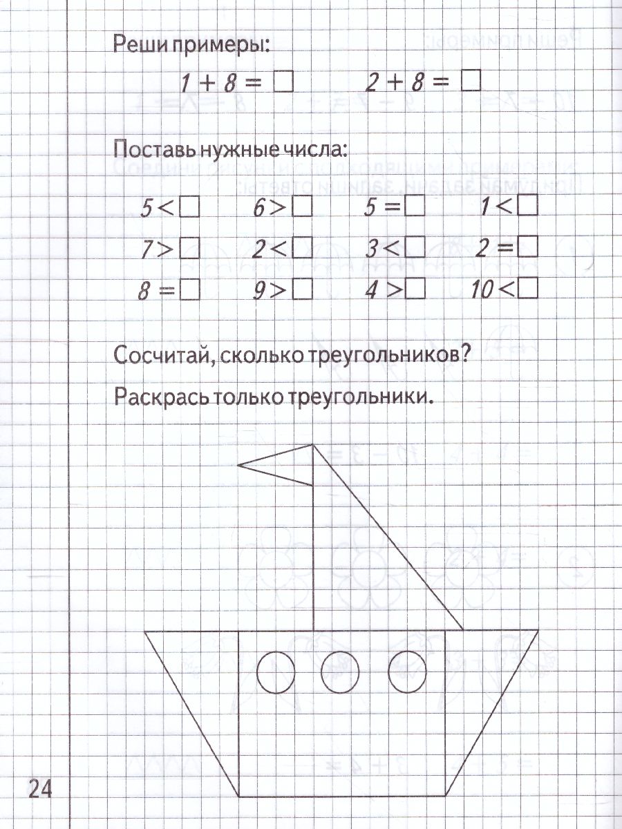 Изучаем математику. Рабочая тетрадь. В 2-х частях. Часть 2 -  Межрегиональный Центр «Глобус»