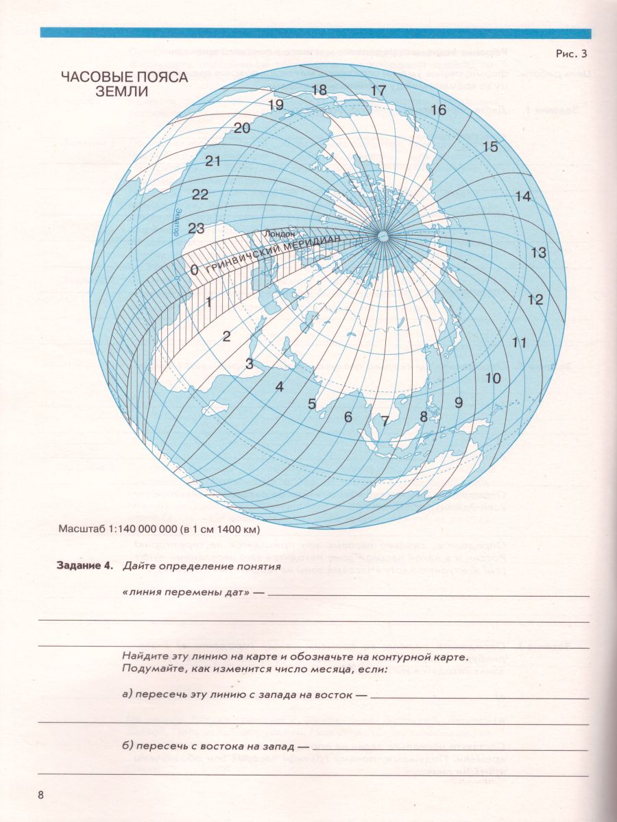 География 8 класс. Рабочая тетрадь с контурными картами. С тестовыми  заданиями ЕГЭ - Межрегиональный Центр «Глобус»