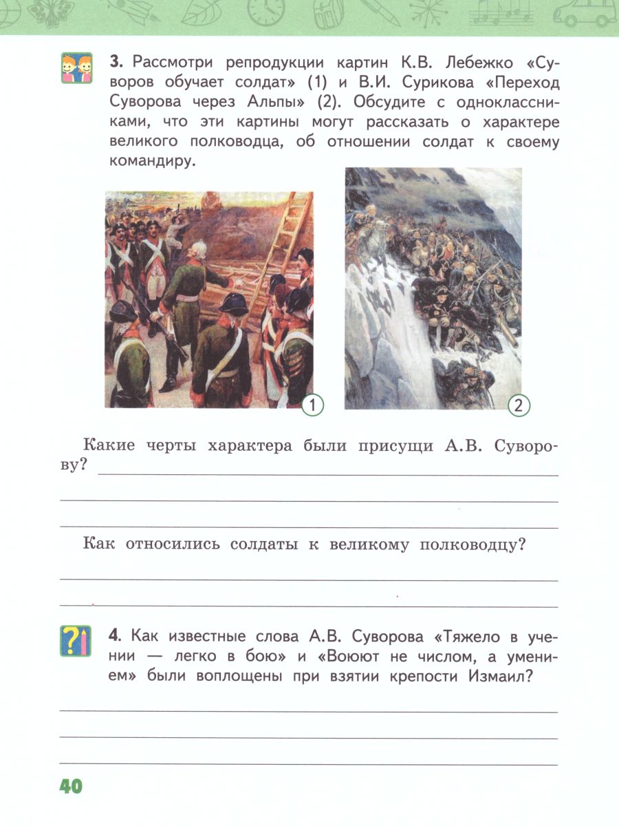 Окружающий мир 4 класс. Рабочая тетрадь. Комплект из 2-х частей. Часть 2.  ФГОС - Межрегиональный Центр «Глобус»