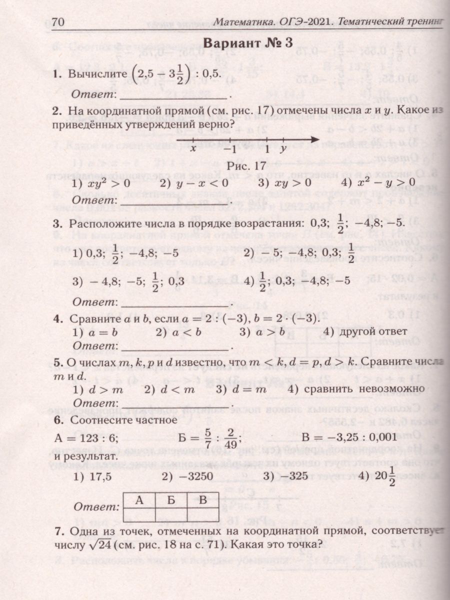 ОГЭ-2021 Математика 9 класс. Тематический тренинг - Межрегиональный Центр  «Глобус»