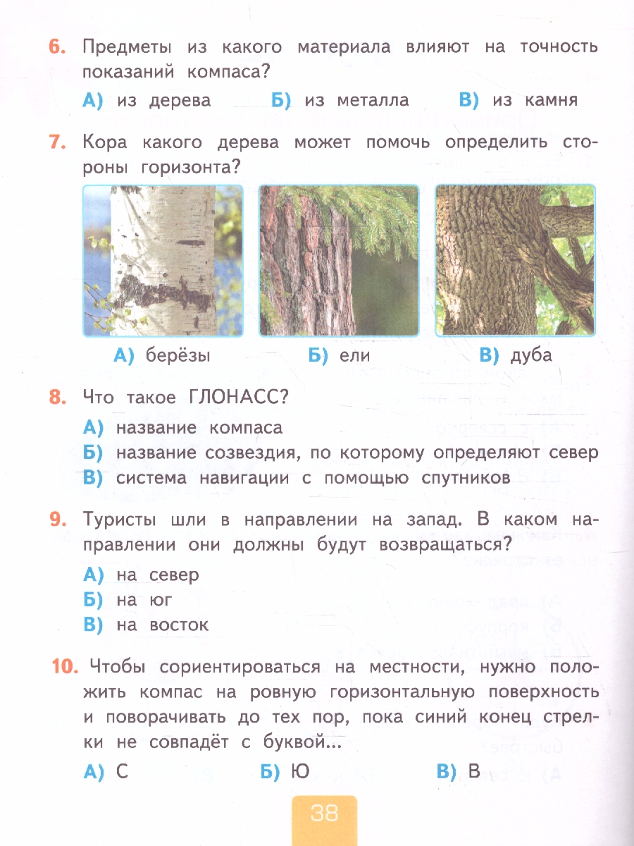 УМК Плешаков Окружающий мир 2 кл. Тесты Ч.2. ФГОС НОВЫЙ (четыре краски) (к  новому учебнику (Экзамен) - Межрегиональный Центр «Глобус»