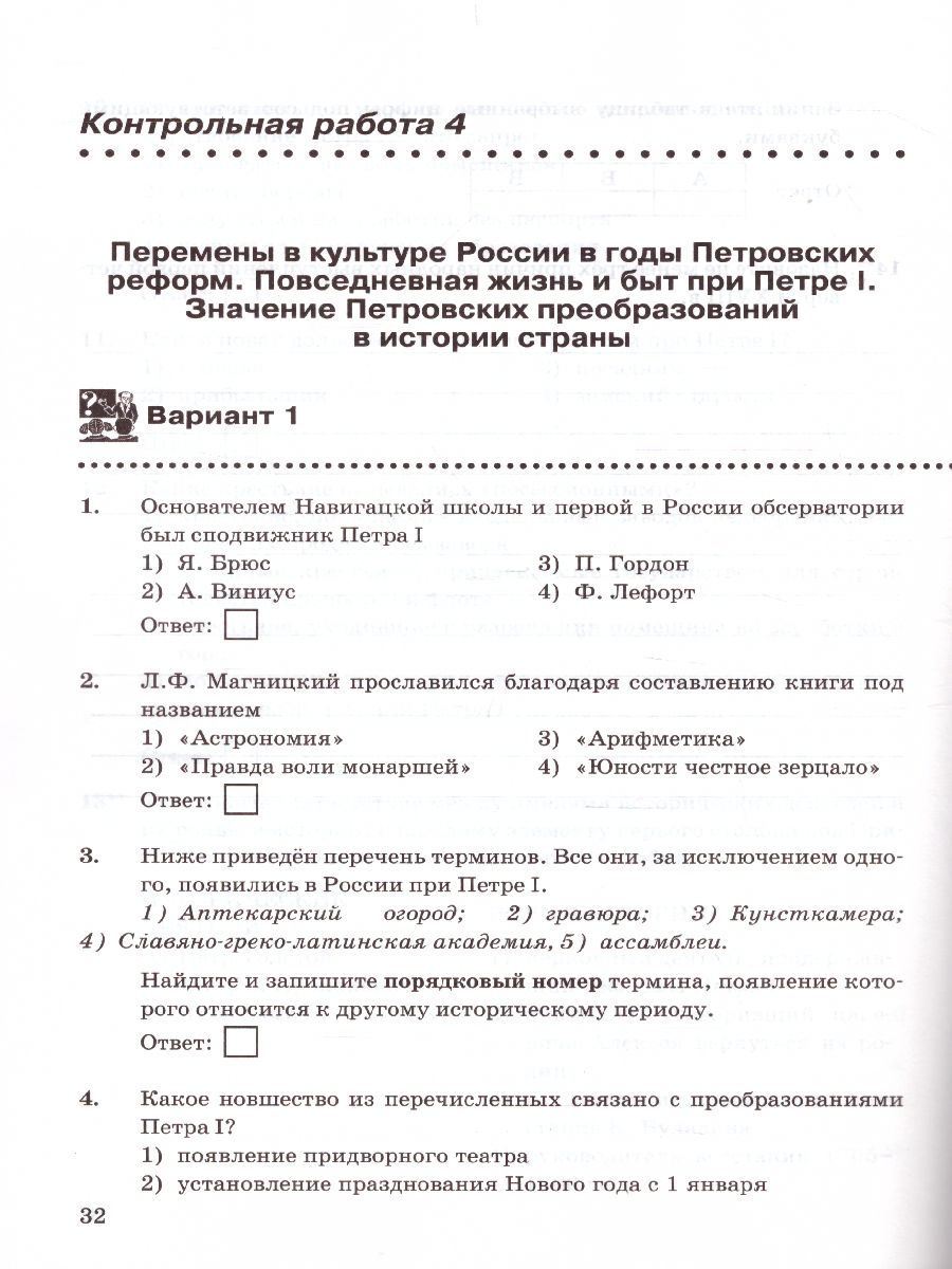 История России 8 класс. Контрольные работы. ФГОС - Межрегиональный Центр  «Глобус»