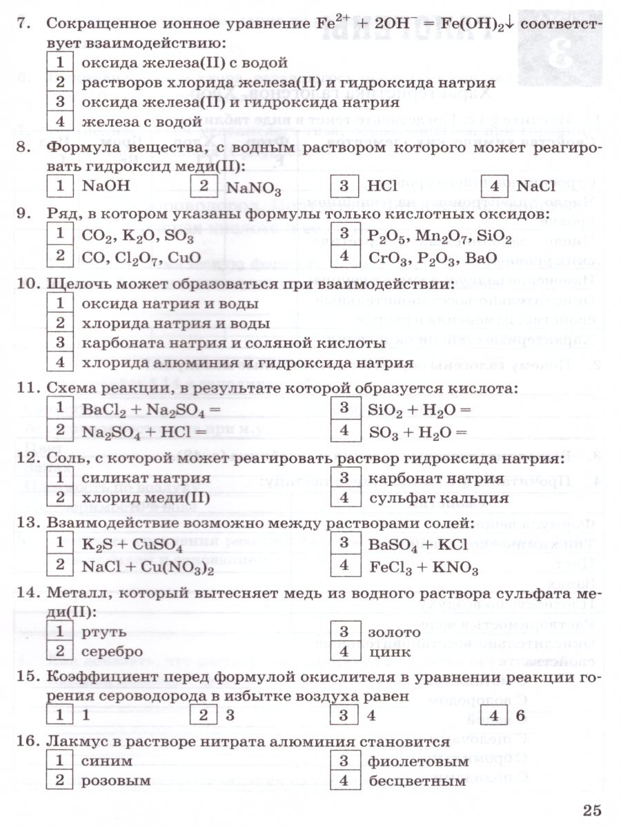 Химия 9 класс. Рабочая тетрадь. ФГОС - Межрегиональный Центр «Глобус»