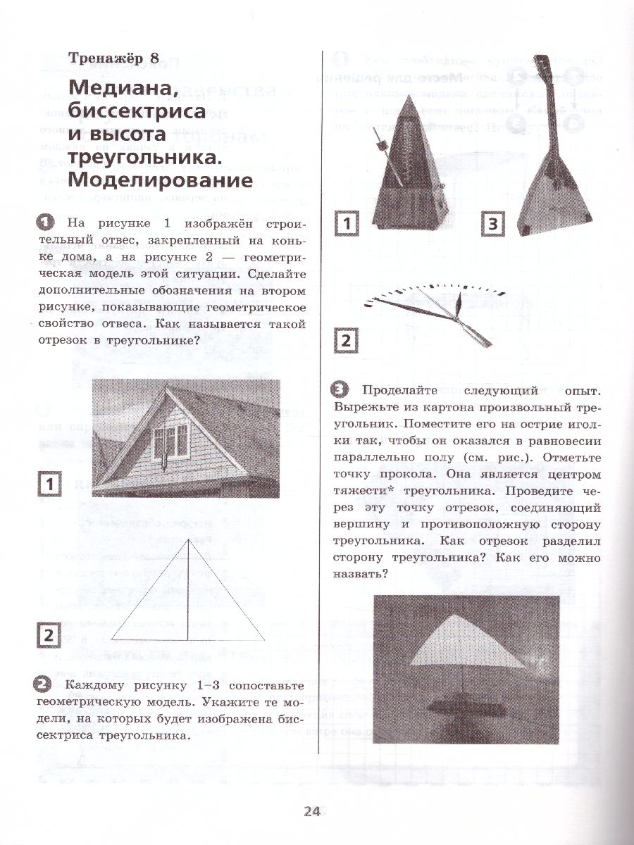 Тренажер по Геометрии 7 класс. К учебнику Л.С. Атанасяна. ФГОС -  Межрегиональный Центр «Глобус»